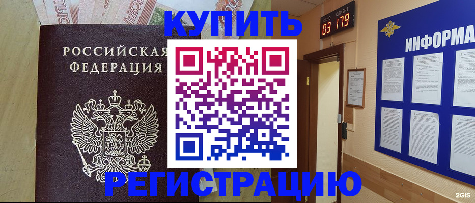 прописка для кредита в Казани