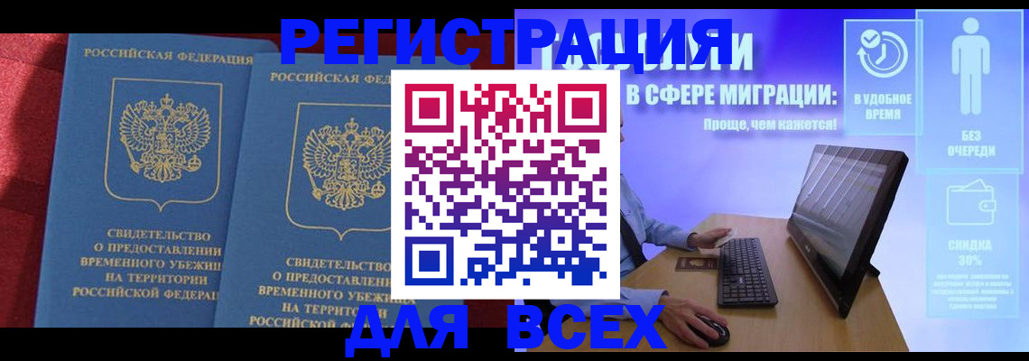временная регистрация купить в Казани