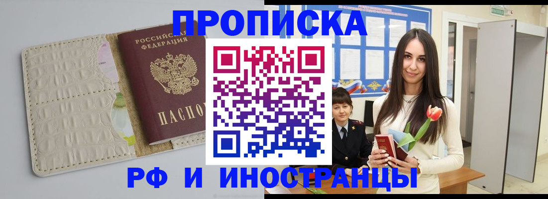 прописка гарантия в Казани