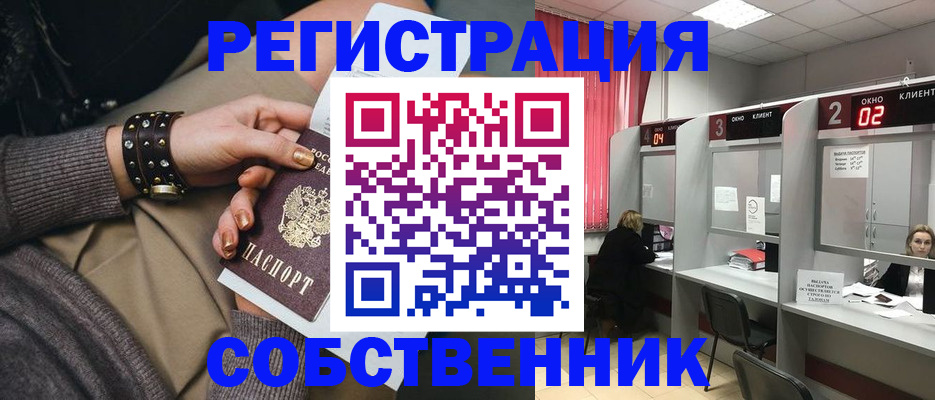 временная регистрация собственник в Казани